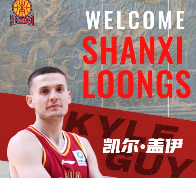 华体会华体会hth-山西男篮官宣：签约NBA旧将盖伊 新外援曾效力国王与热火